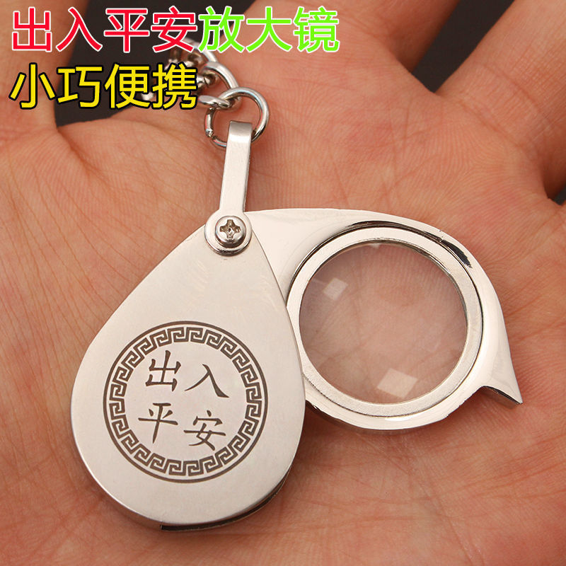 带钥匙扣折叠放大镜便携式30倍老人阅读扩大镜学生儿童20高清高倍