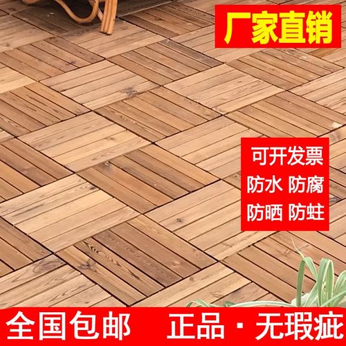 户外木阳台露台庭院防腐拼接地板