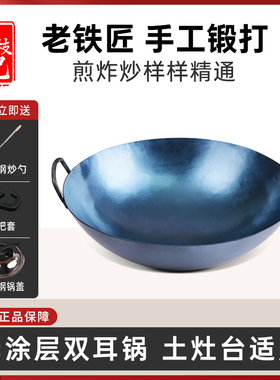 陈枝记双耳铁锅家用炒锅健康无涂层老式熟铁圆底锅农村土灶台适用