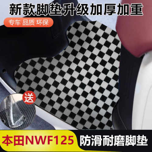 五羊本田F125摩托车脚垫nwf125垫