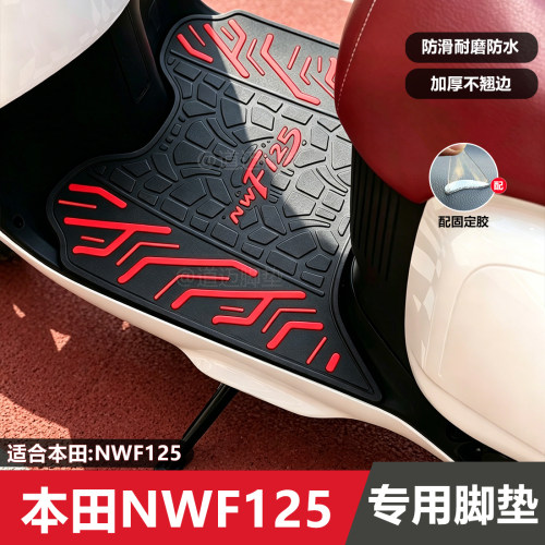 本田nwf125脚垫本田f125脚垫