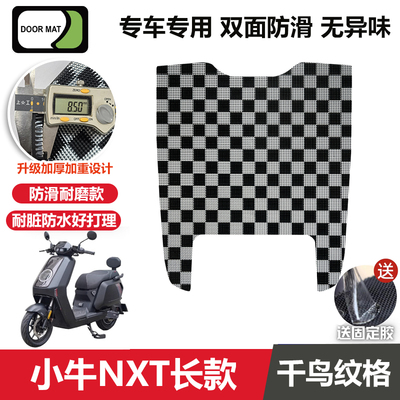 小牛NXT长款电动车脚垫专用脚踩垫加厚防水耐磨脚踏垫小牛nxt脚垫