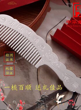 正品高档纯银梳子S999纯银梳子