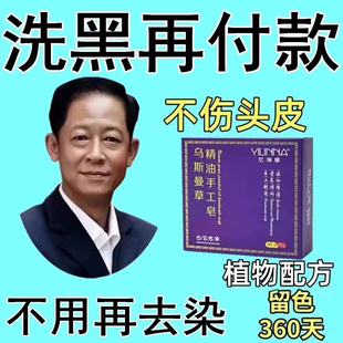 可验证【洗完自然黑】新疆乌斯曼草洗发皂乌黑亮泽养发植物精华皂