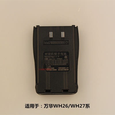 prosperous发达对讲机电池