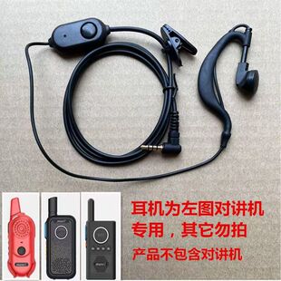 鸿威对讲机耳机E23 M1，M10 M1S，M2 M2S CK-8对讲机耳机高档耳挂