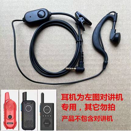 鸿威对讲机耳机E23 M1，M10 M1S，M2 M2S CK-8对讲机耳机高档耳挂