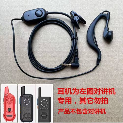 鸿威对讲机耳机原装正品