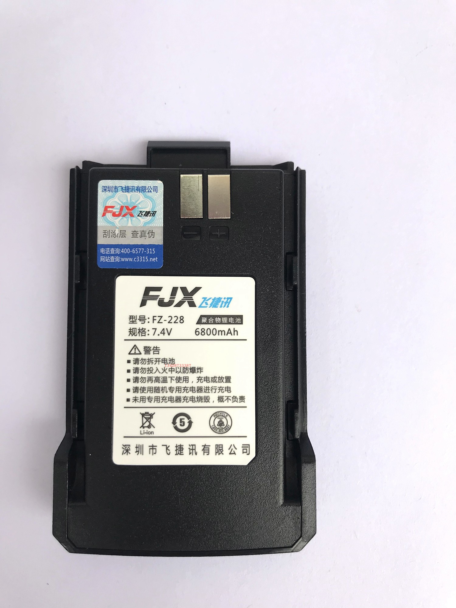 飞捷讯228对讲机电池原装