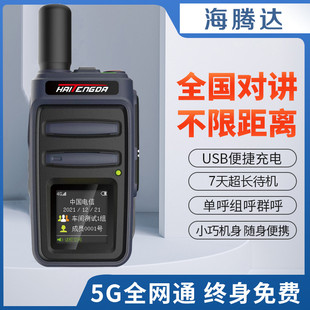 对讲机全国5000公里手持机4g讲机大功率民用5G终身免费户外插卡