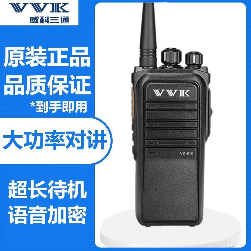 三通810对讲机IP67防水