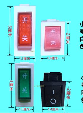 茶吧机饮水机通用电源开关