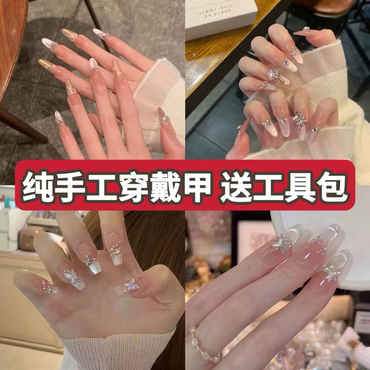 手工穿戴甲中长款爆闪猫眼蝴蝶假指甲贴片学生婚甲可用美甲片可拆