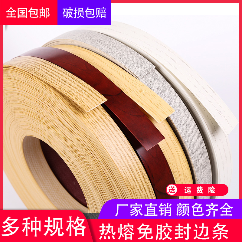热粘封边条家具贴PVC橱柜衣柜