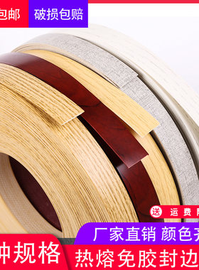 热粘封边条家具贴PVC橱柜衣柜
