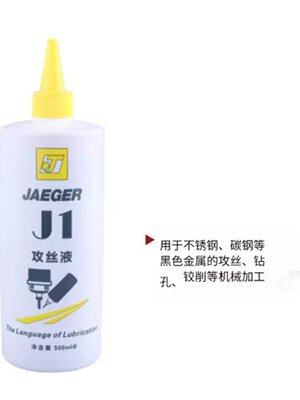 积架丝攻油  J1嗒牙剂500ml 攻牙丝油 JAEGER 比尔切削油 SKS T2