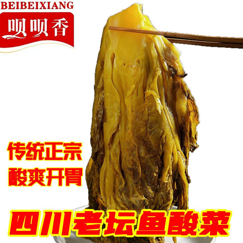 四川老坛酸菜正宗鱼酸菜农家泡青菜腌菜古法自制调料大袋料理佳品,水产肉类/新鲜蔬果/熟食,腌制/榨菜/泡菜,淘宝优惠券,粉丝福利购,淘宝优惠卷