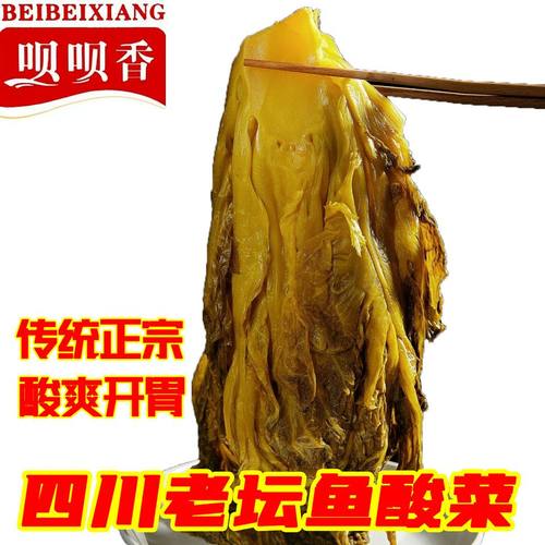 四川老坛酸菜正宗鱼酸菜农家泡青菜腌菜古法自制调料大袋料理佳品