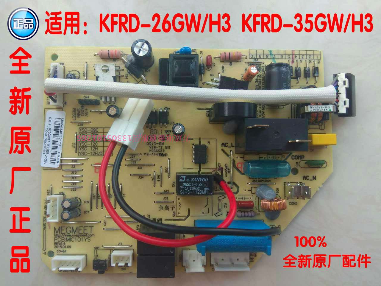全新原厂新科空调电脑板内机主板KFRd-35GW/H3