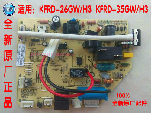 全新新科空调室内板KFRd-35GWH3