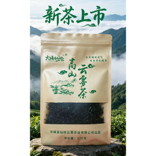汝城小垣白云仙云雾绿茶 高山云雾茶 汝城特产 延寿大塘云雾茶