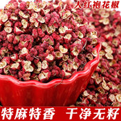 250克2025新货茂汶大红袍A四川特产食用红花椒粒特香特麻麻椒 包邮