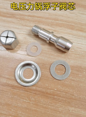 适用电压力锅浮子阀排气管泄压管出气管带螺母排气阀管压力锅配件