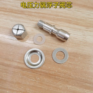 适用电压力锅浮子阀排气管泄压管出气管带螺母排气阀管压力锅配件