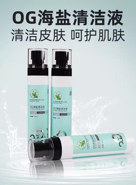 OG海盐清洁液 纹身肌肤保养清洁穿孔舒缓温和 皮肤纹身清洁消毒