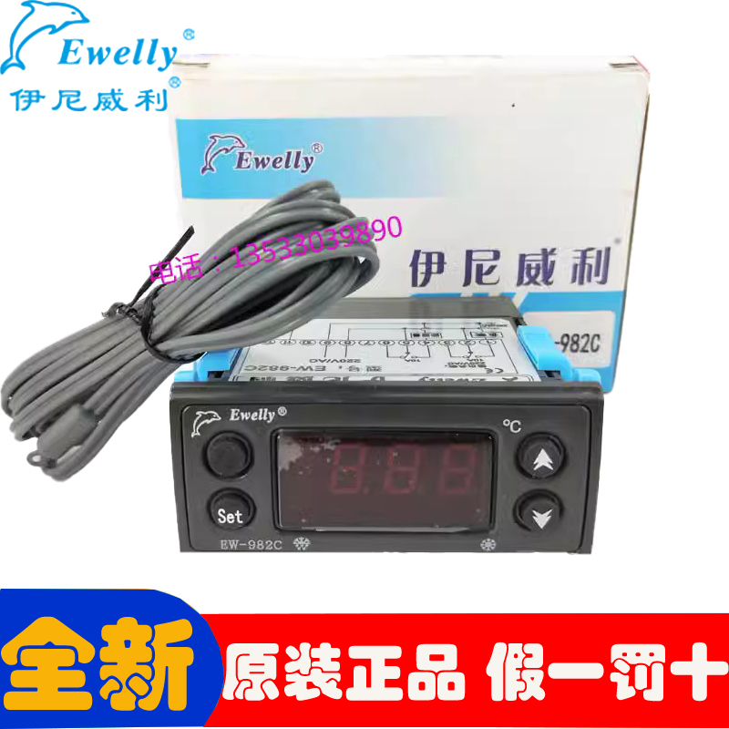伊尼威利EW-982C保鲜冰箱冷冻柜微电脑温度控制器电子数显控温仪