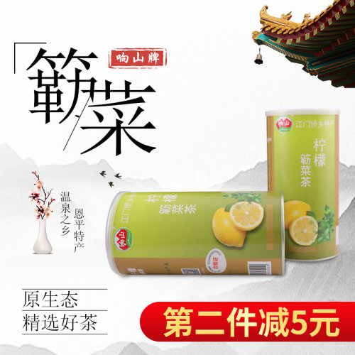恩平特产 响山牌柠檬簕菜茶 勒菜健康回甘润喉味香甘纯100g - 封面
