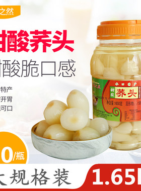 甜酸荞头 开平特产 天之然甜酸藠头 酸甜脆腌制藠头 餐前小吃餐饮