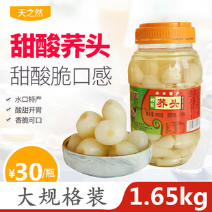 甜酸荞头 开平特产 天之然甜酸藠头 酸甜脆腌制藠头 餐前小吃餐饮