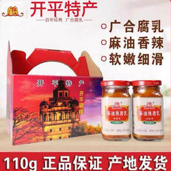 开平特产 广合麻油辣腐乳 廣合豆腐乳 微辣老牌白腐乳110g/瓶即食