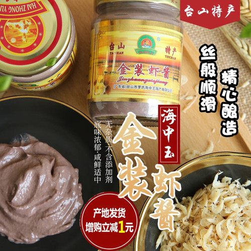 金装咸香虾酱丝滑羔膏海中玉台山