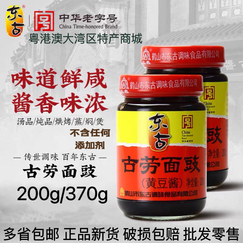 古劳面豉酱东古不含添加鹤山广东图片