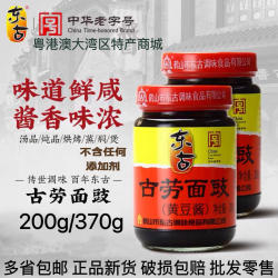 古劳面豉酱 鹤山东古 广东面豉磨豉黄豆酱料调味中华老字号无添加
