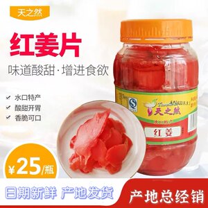 红姜片 瓜应 开平特产天之然甜酸荞头寿司姜片喜庆腌制生姜片800g