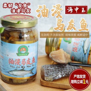 梅香咸鱼 台山海中玉油浸马友 马鲛鱼咸鱼咸香梅香霉香鲳鱼茄子煲