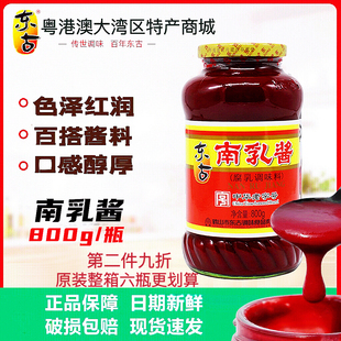 东古南乳酱 南乳汁 红腐乳南乳腐乳红烧肉牛腩火锅调味猪脚饭鹤山