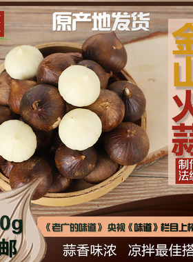 金山火蒜开平土特产烟熏独蒜新鲜