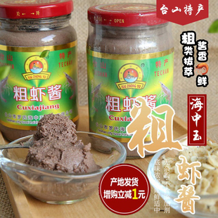 台山虾酱 下川虾酱 台山特产海中玉粗虾酱 咸虾酱 虾羔膏咸香360g