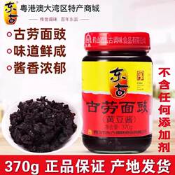 古劳面豉 鹤山特产 东古面豉磨豉酱黄豆酱料调味中华老字号无添加