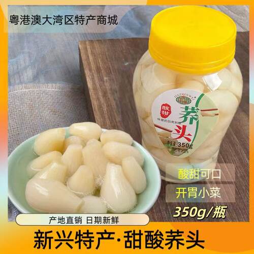 甜酸荞头家真味广东特产爽脆新鲜