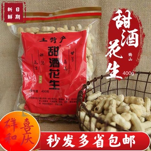 鹤山特产 鹤星甜酒花生400g客家土特产水煮红衣花生喜庆嘉禾包邮