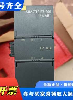 议价 S7-200 SMART EM AE04模块，6ES议价