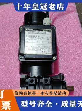 议价BAUER保尔减速机，BS02一38H/DU04LA4一S/可维修