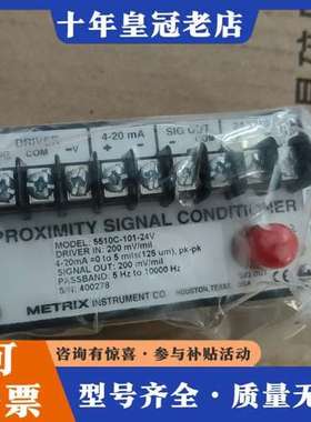 议价5516C-101-24V METRIX迈确变送器 4-20可维修