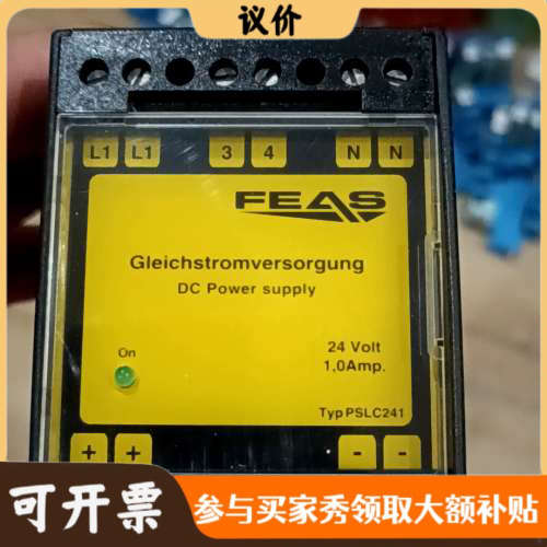 议价德国FEAS开关电源，型号PSLC241，24V 1A，议价