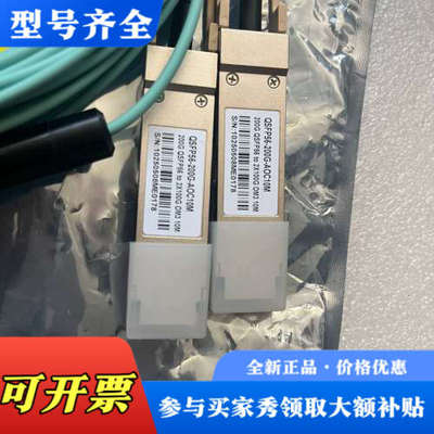 议价200G QSFP56光模块，带10米光纤线缆，型号QS议价